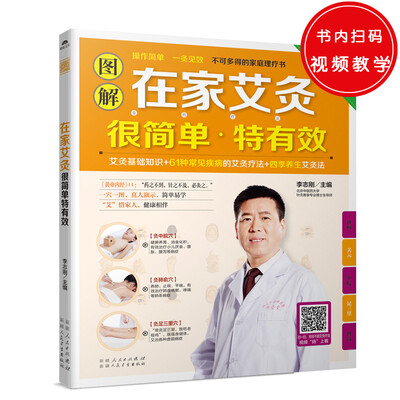 

在家艾灸很简单特有效
