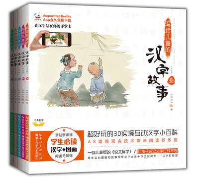 

写给儿童的汉字故事（全五册）