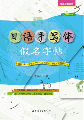 

日语手写体假名字帖