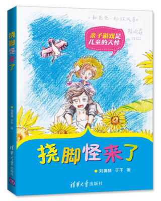 

挠脚怪来了