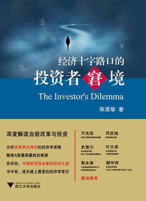 

经济十字路口的投资者窘境