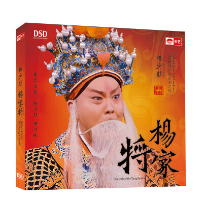 

杨少彭：杨家将（DSD CD）