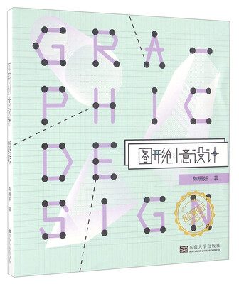

图形创意设计/我们爱设计系列丛书