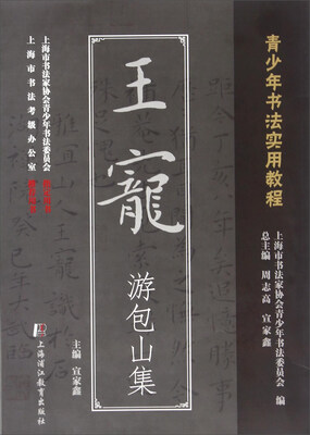 

王宠游包山集