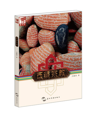 

藏书坊西藏宗教