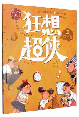 

狂想超侠第1季：超级谎言（双子座）/男生系列