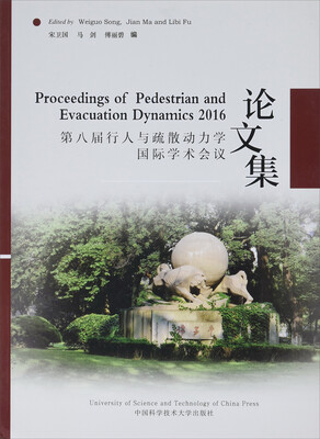 

第八届行人与疏散动力学国际学术会议论文集英文版