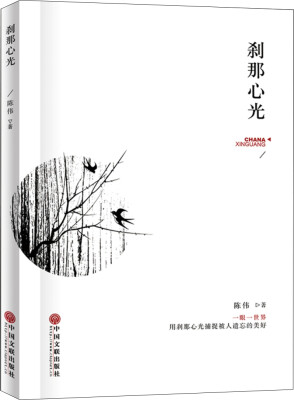 

刹那心光