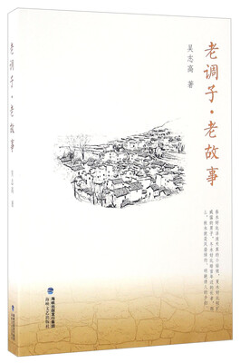 

老调子老故事