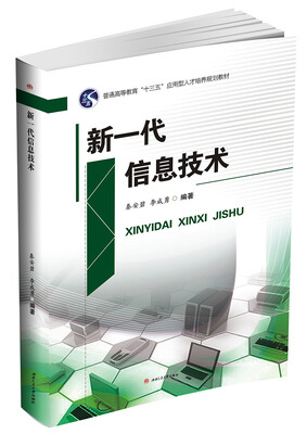 

新一代信息技术