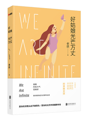 

好姑娘光芒万丈