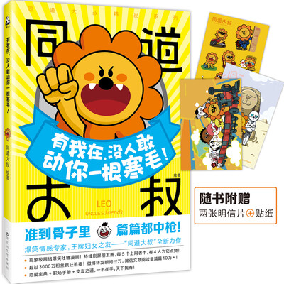 

同道大叔“狮子座”：有我在，没人敢动你一根寒毛！