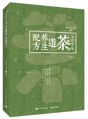 

不可不知的茶道养生配方