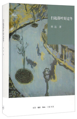 

扫起落叶好过冬