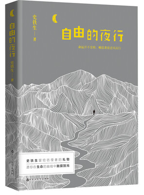 

自由的夜行