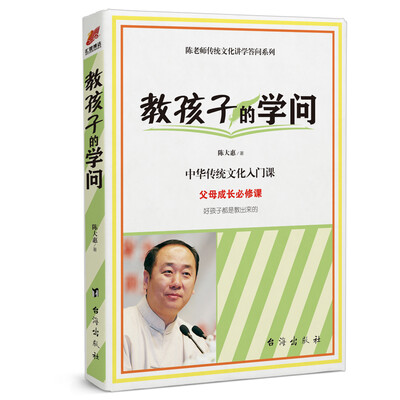 

教孩子的学问