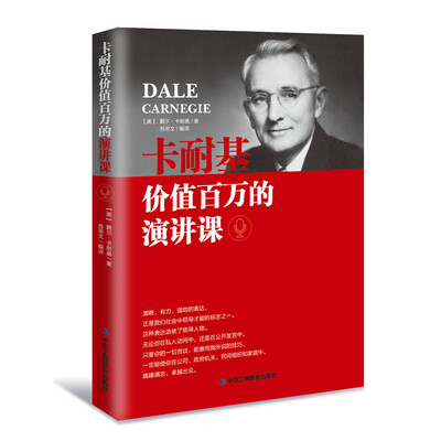 

卡耐基价值百万的演讲课