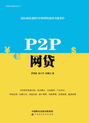 

P2P网贷