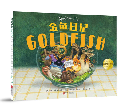 

童立方·金鱼日记