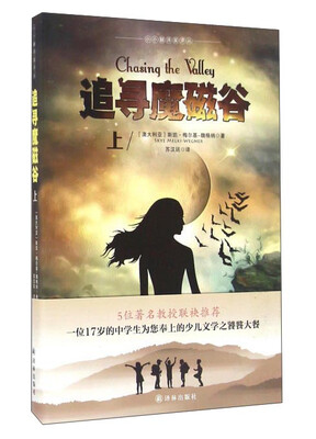 

追寻魔磁谷（上）/小小翻译家译丛
