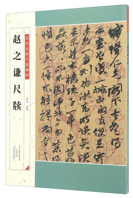 

赵之谦尺牍