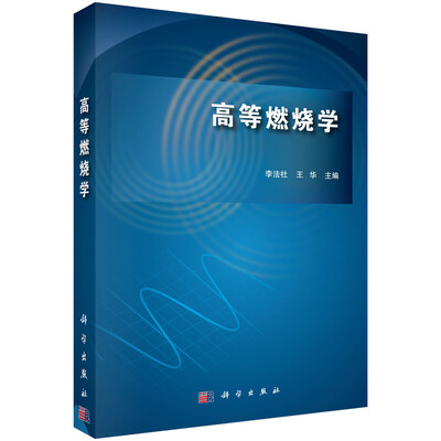 

高等燃烧学