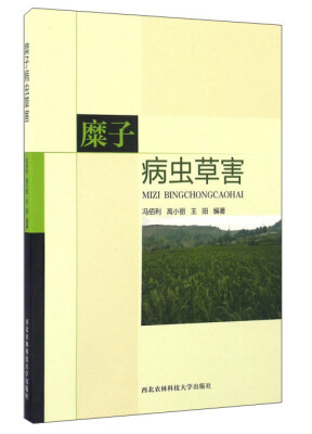 

糜子病虫草害