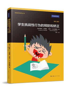 

学生挑战性行为的预防和矫正（第三版）