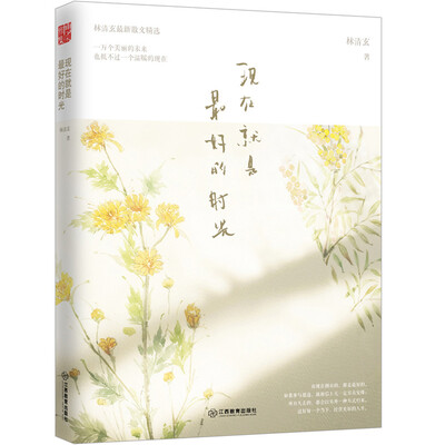 

现在就是最好的时光