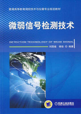 

微弱信号检测技术