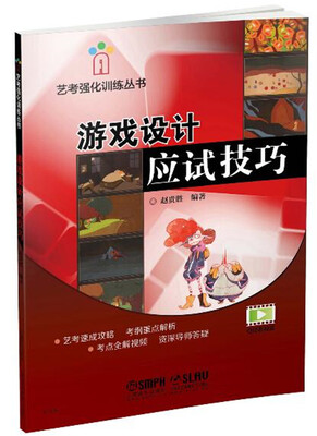 

游戏设计应试技巧