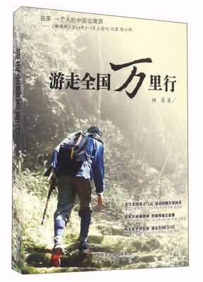 

游走全国万里行