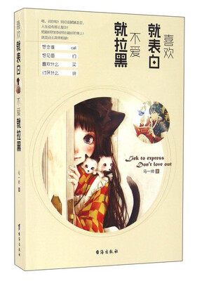 

喜欢就表白不爱就拉黑