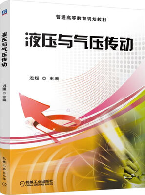 

液压与气压传动