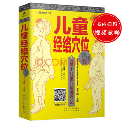 

随手查系列儿童经络穴位随手查