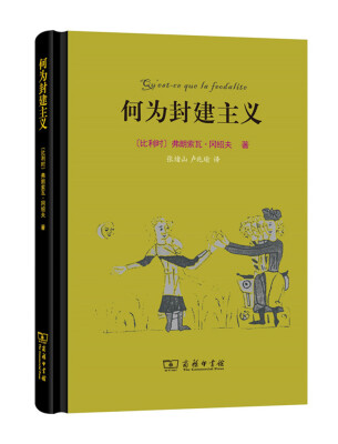 

何为封建主义