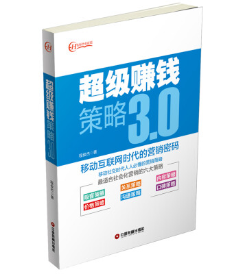 

超级赚钱策略3.0