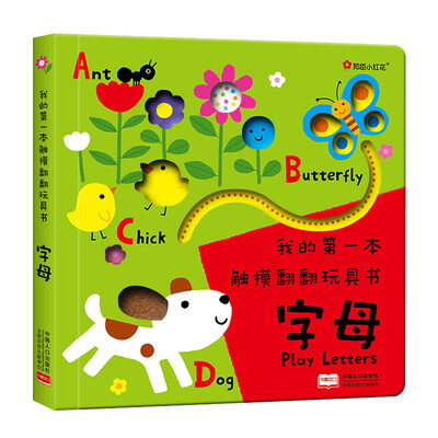 

邦臣小红花·我的第一本触摸翻翻玩具书. 字母