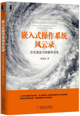 

嵌入式操作系统风云录：历史演进与物联网未来