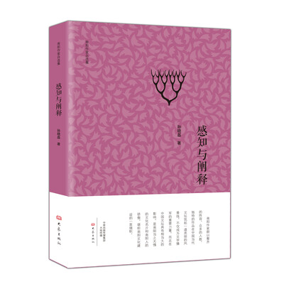 

感知与阐释