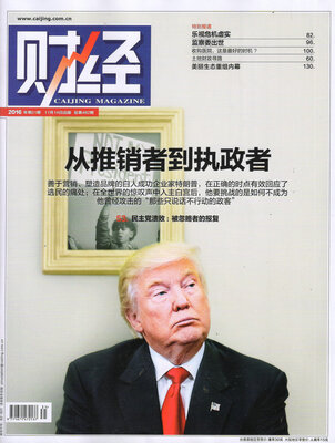 

财经（2016年11月第31期）