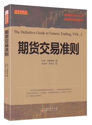 

期货交易准则