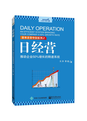 

日经营：推动企业50%增长的转速系统