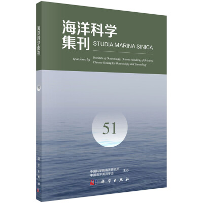 

海洋科学集刊（51）