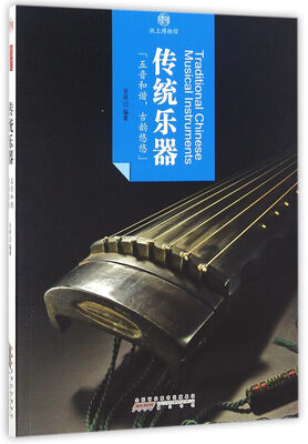 

印象中国·纸上博物馆：传统乐器