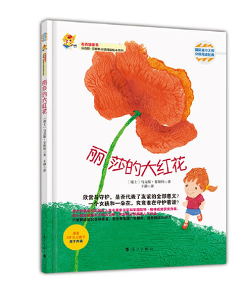 

丽莎的大红花