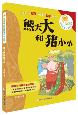 

熊大大和猪小小