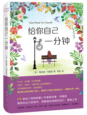 

给你自己一分钟