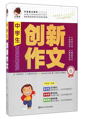 

中学生创新作文最新畅销版
