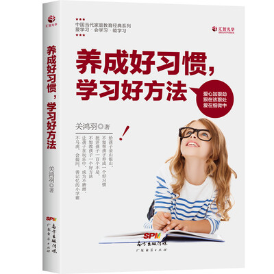 

养成好习惯，学习好方法
